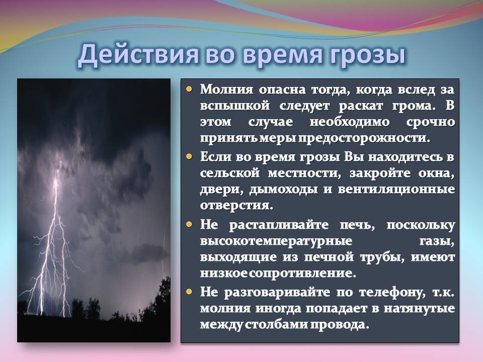 Чем опасна молния, первая помощь при ударе молнией