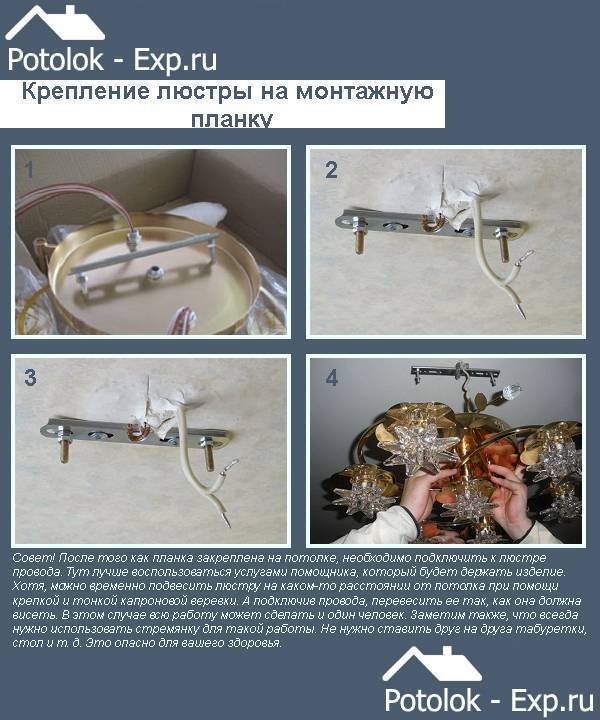 Как повесить люстру на потолок - с крюком и без, на натяжной потолок
