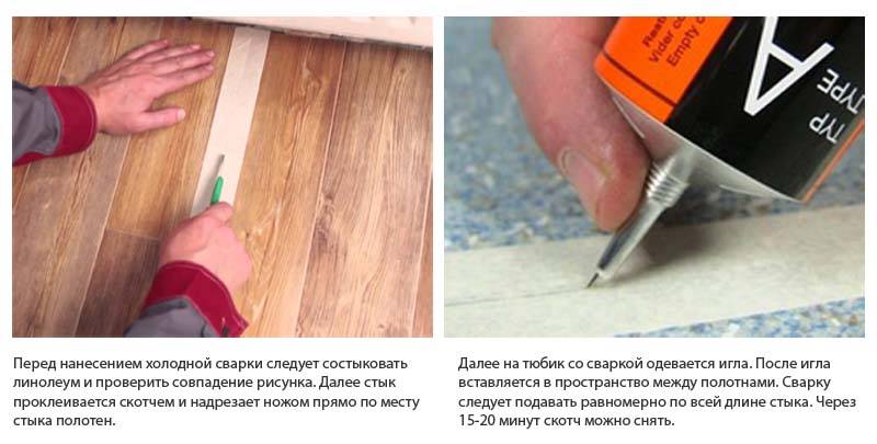 Линолеум, как заделать стыки. варианты соединения линолеума | дома на века