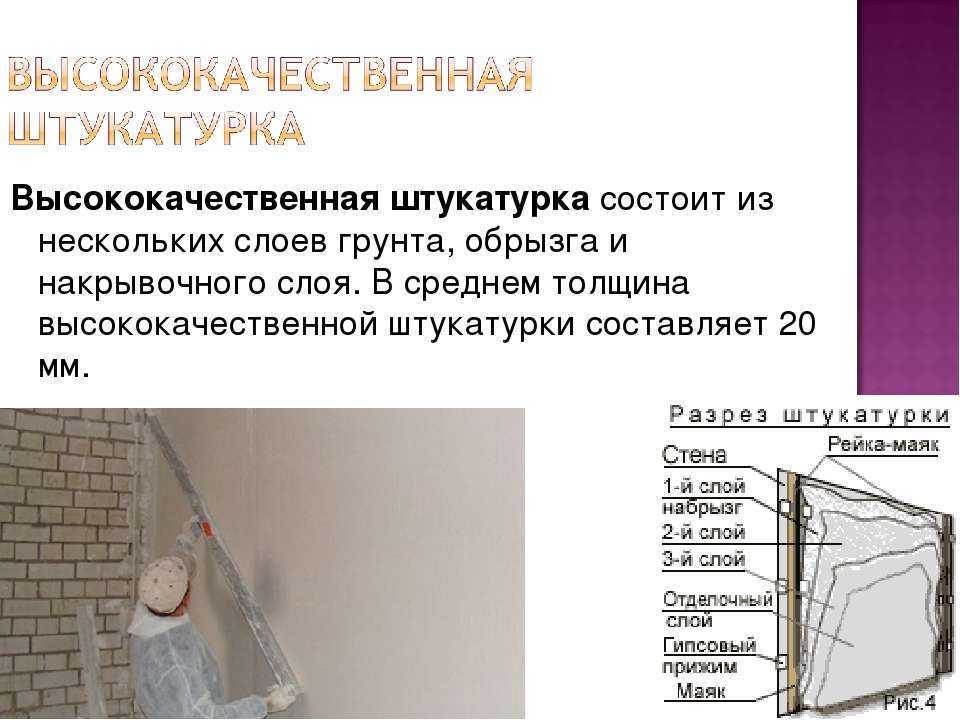 Чем лучше штукатурить стены в доме внутри и снаружи?