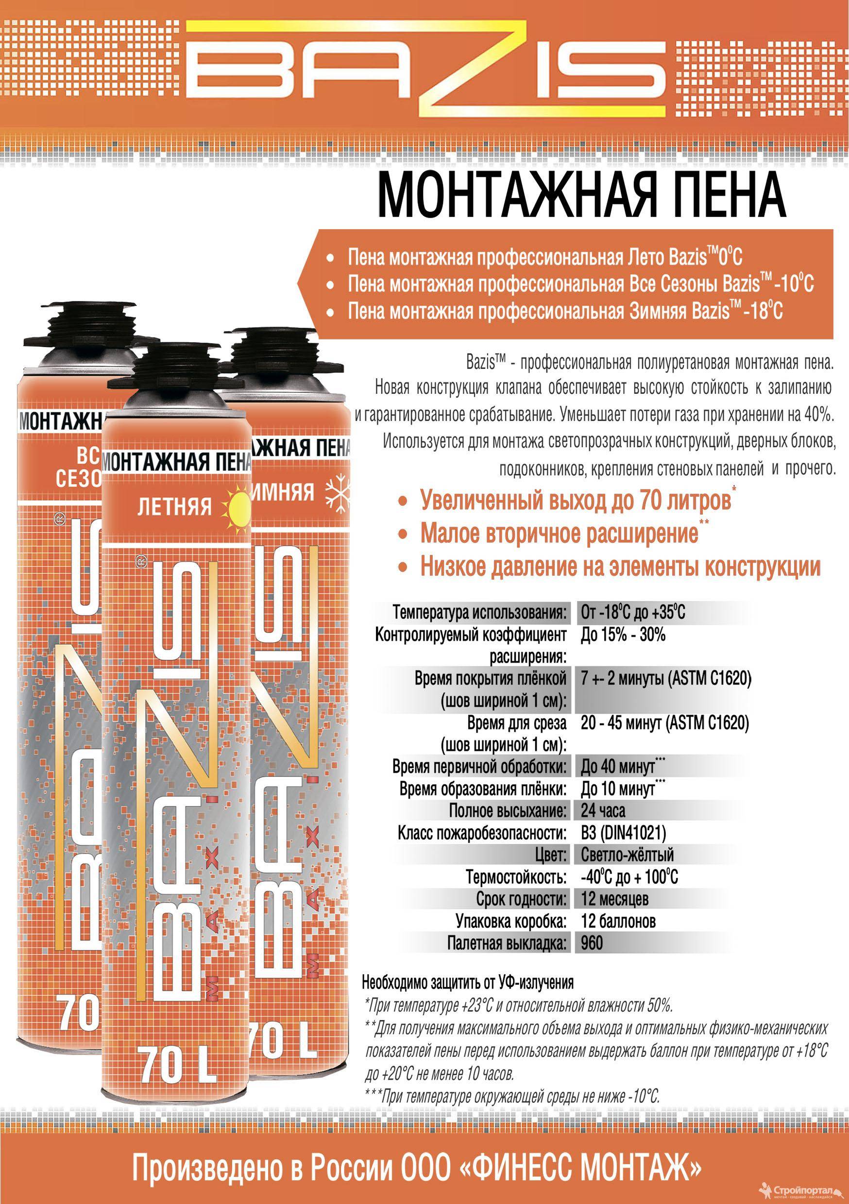 Чем отличается пена монтажная зимняя от летней. как выбрать монтажную пену, которая подойдет для конкретного типа работ