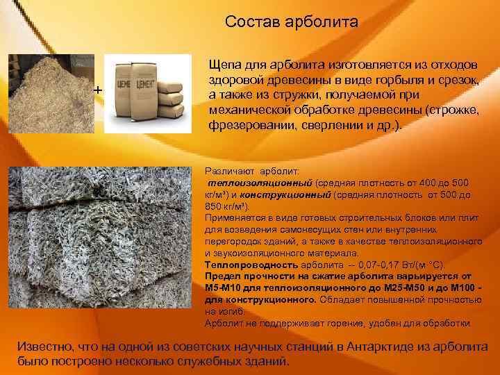 Материал арболит плюсы и минусы