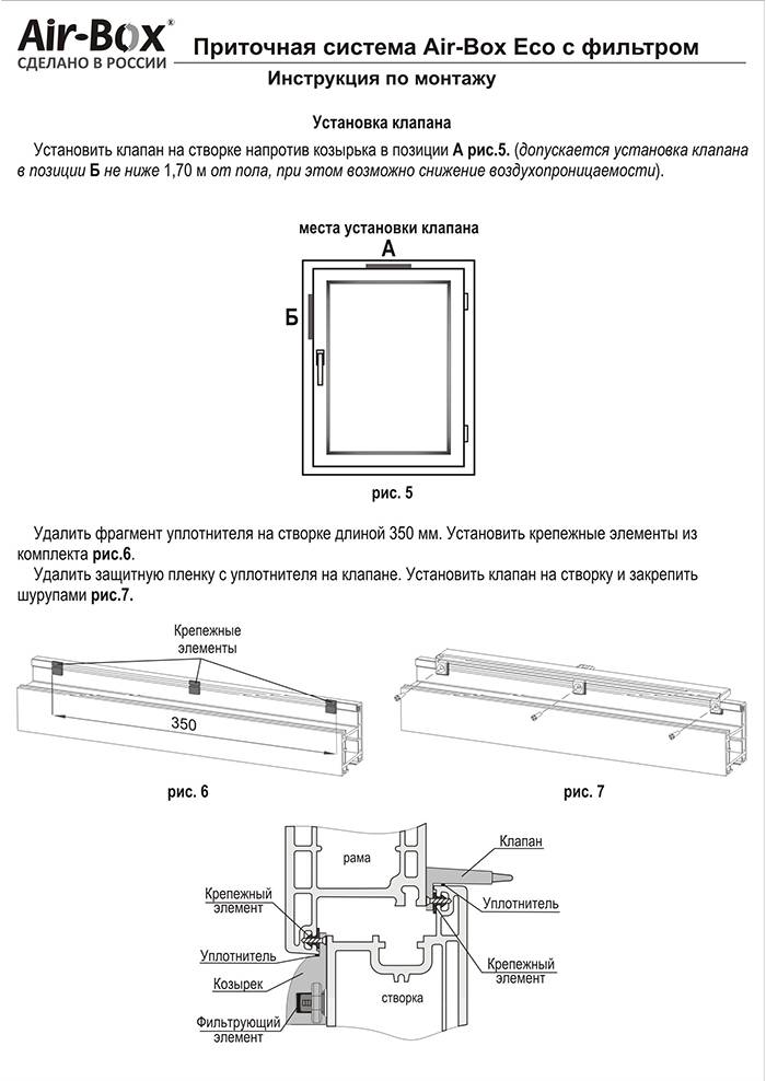 Вентиляционный клапан для пластиковых окон: виды приточной вентиляции, установка, видео