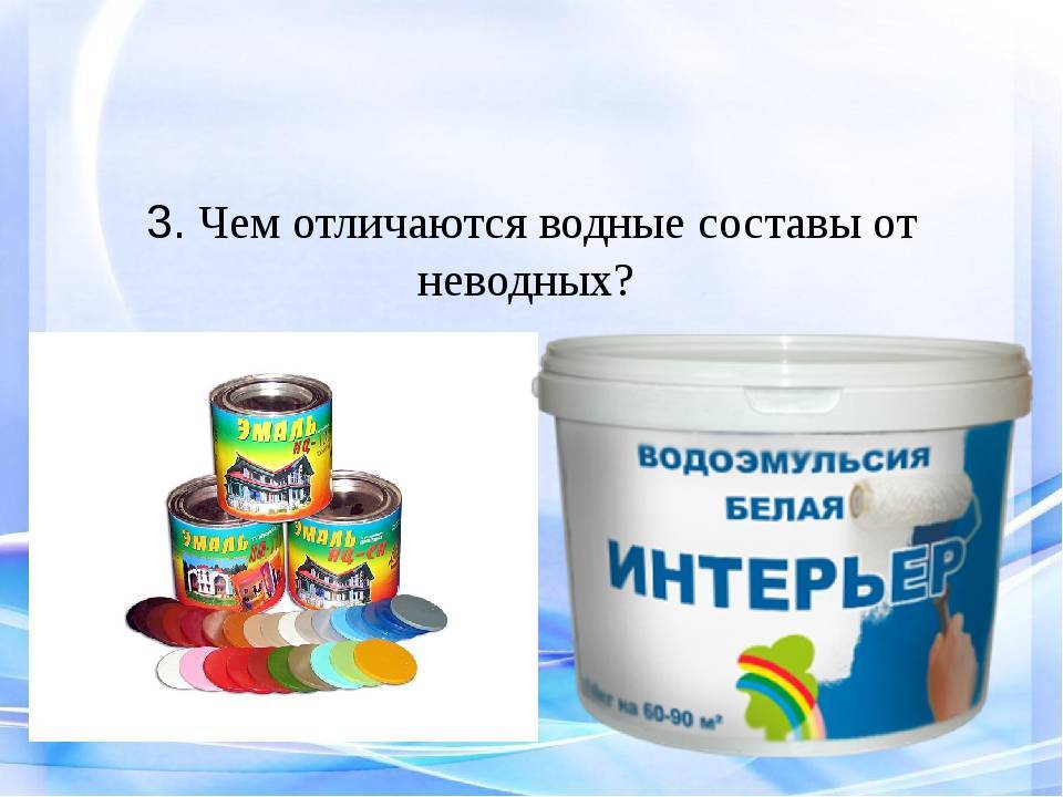 Чем эмаль отличается от краски? отличия составов, в чем разница