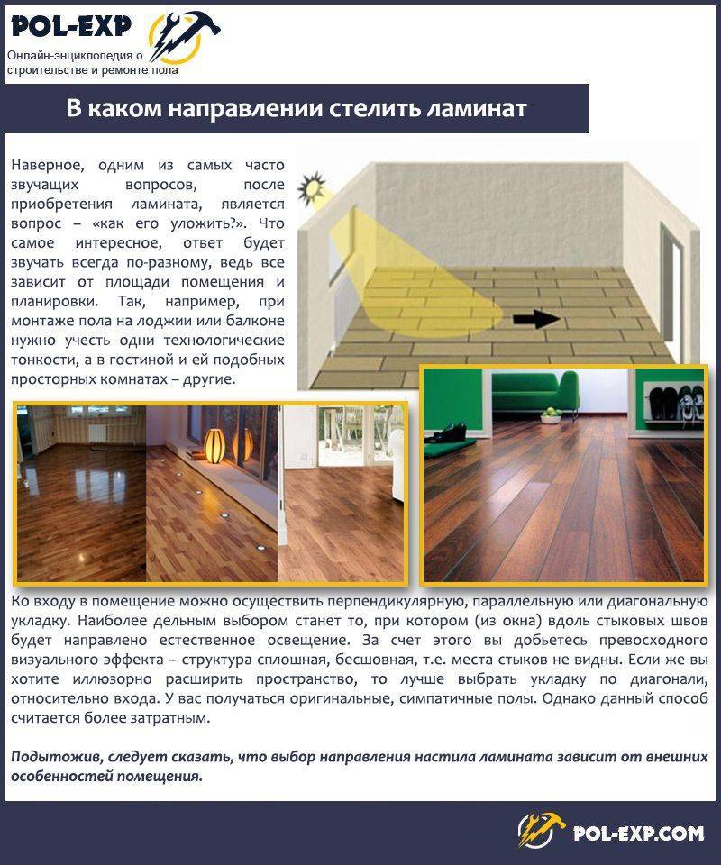 Как укладывать ламинат вдоль или поперек комнаты: советы - как сделать пол своими руками