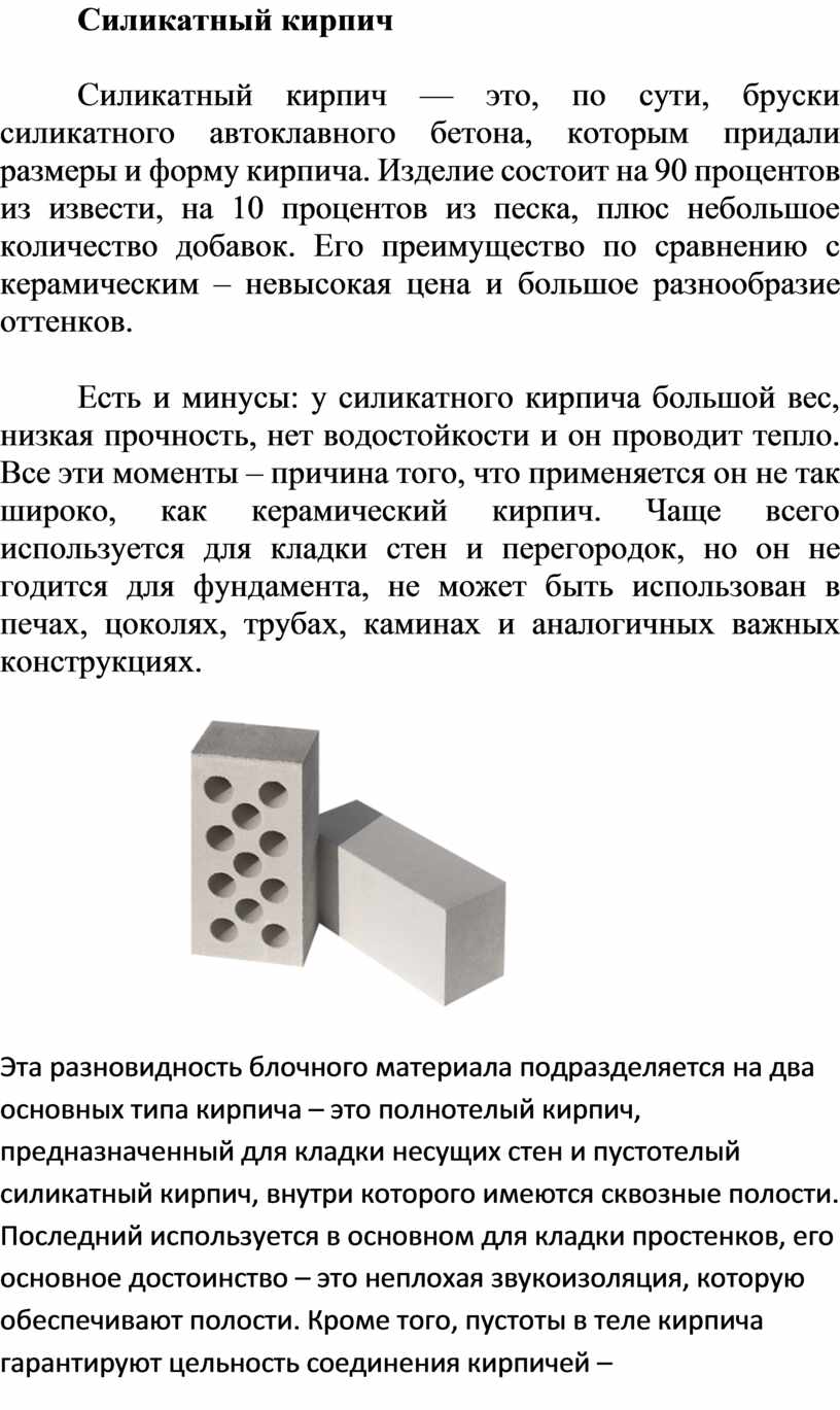 Какой кирпич лучше: керамический или силикатный