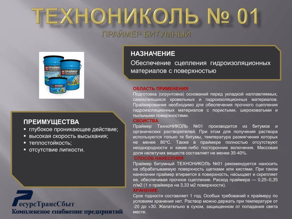 Мастика Технониколь гидроизоляционная