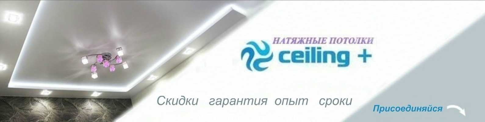 Вреден ли натяжной потолок – что нужно знать перед покупкой