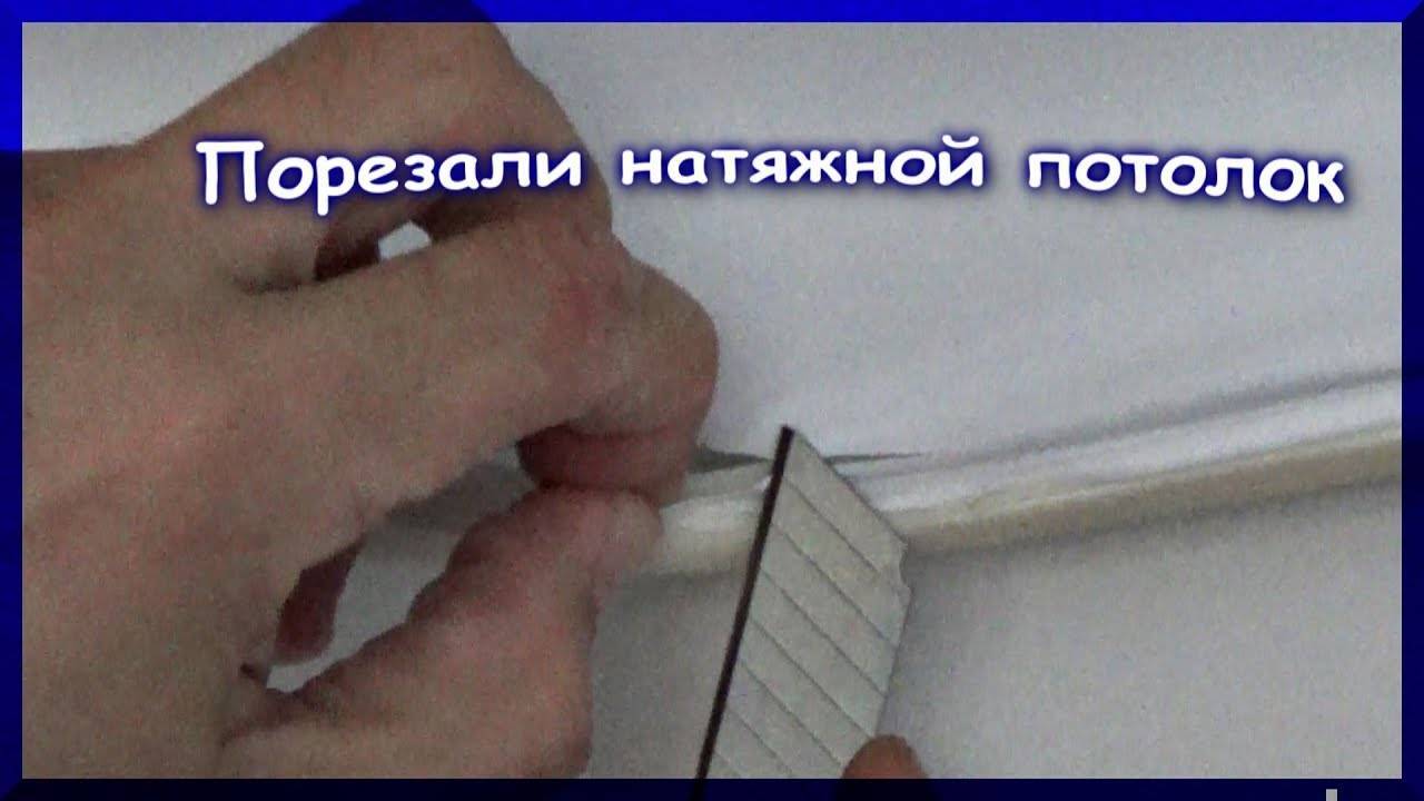 Как заделать дырку в натяжном потолке? (20 фото)