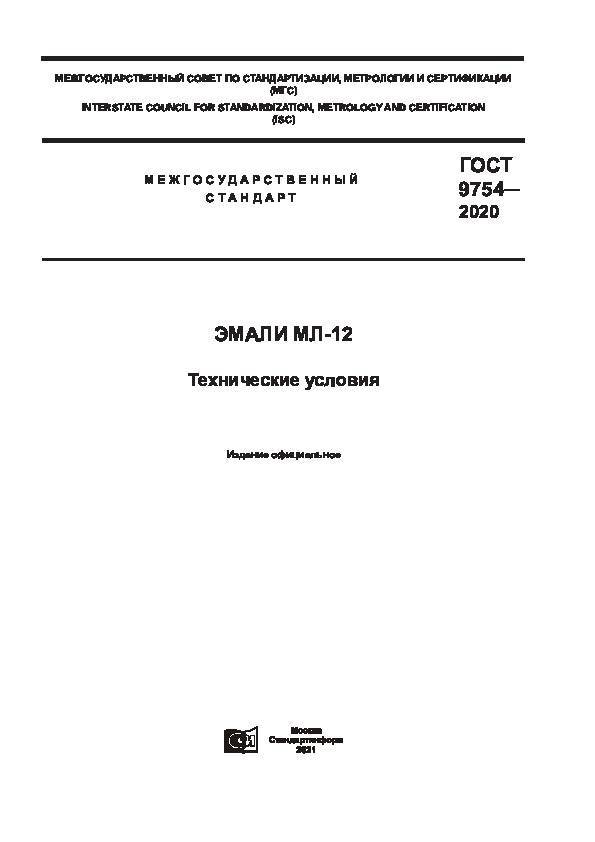 Гост 23143-83 эмали эп-773. технические условия