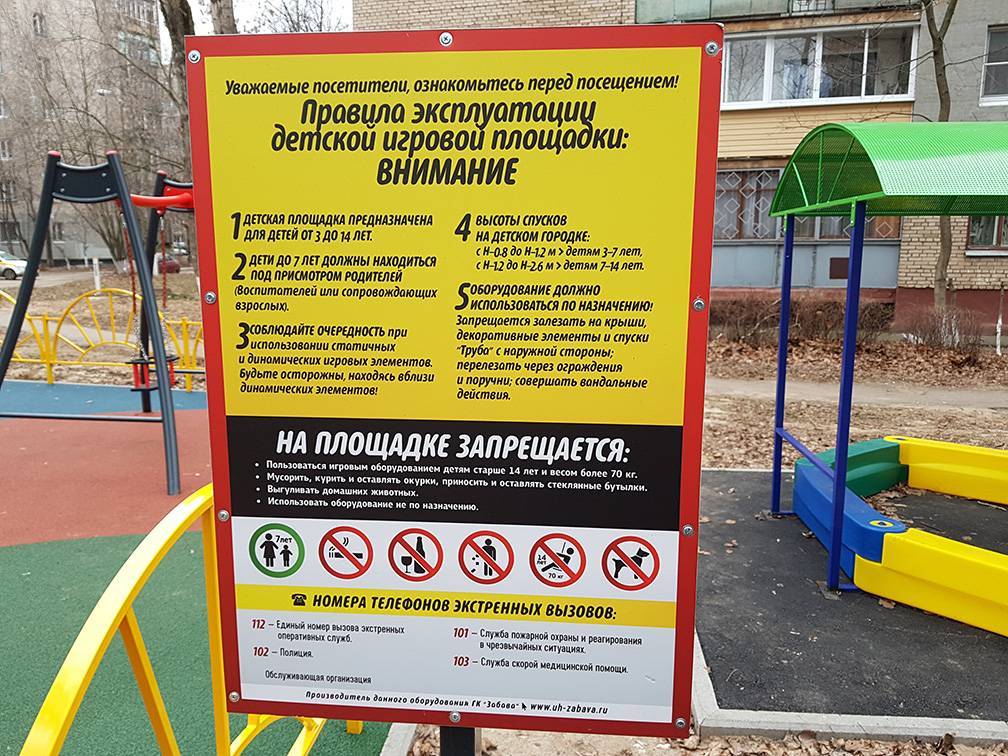 Кто должен устанавливать детские площадки во дворе многоэтажного дома, санпин + фото