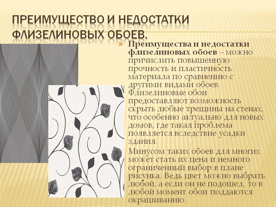 Какие обои лучше – виниловые или флизелиновые: отличия и преимущества