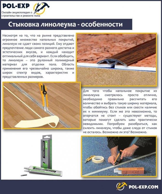 Холодная сварка для линолеума: особенности, пошаговая инструкция