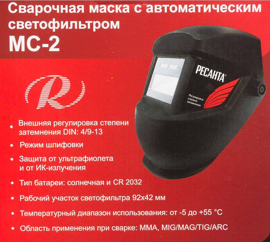 Сварочная маска ресанта мс2