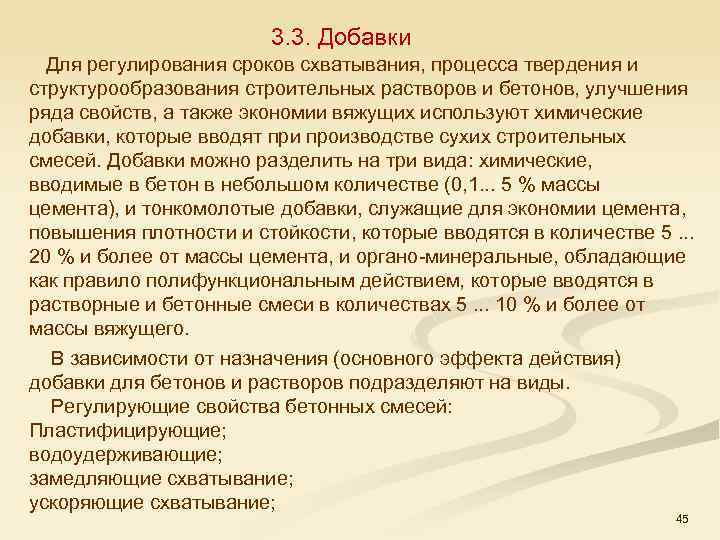 Какие виды ускорителя твердения бетона: обзор и виды, а также свойства для быстрого схватывания - пошагово
