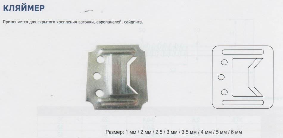 Подробно про кляймеры: виды, как подобрать подходящие, расчет количества, особенности монтажа, плюсы и минусы