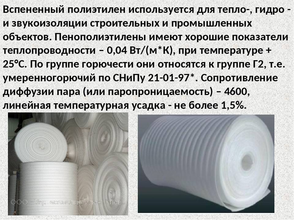 Что такое изолон? особенности материала и его свойства