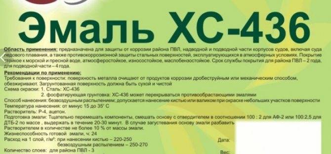 Эмаль xc-436: техника нанесения, безопасность и правила хранения, сфера применения