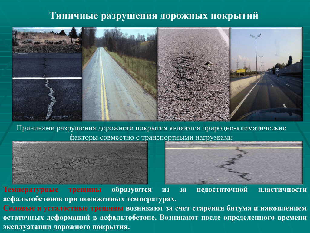 Классификация дорожных покрытий
