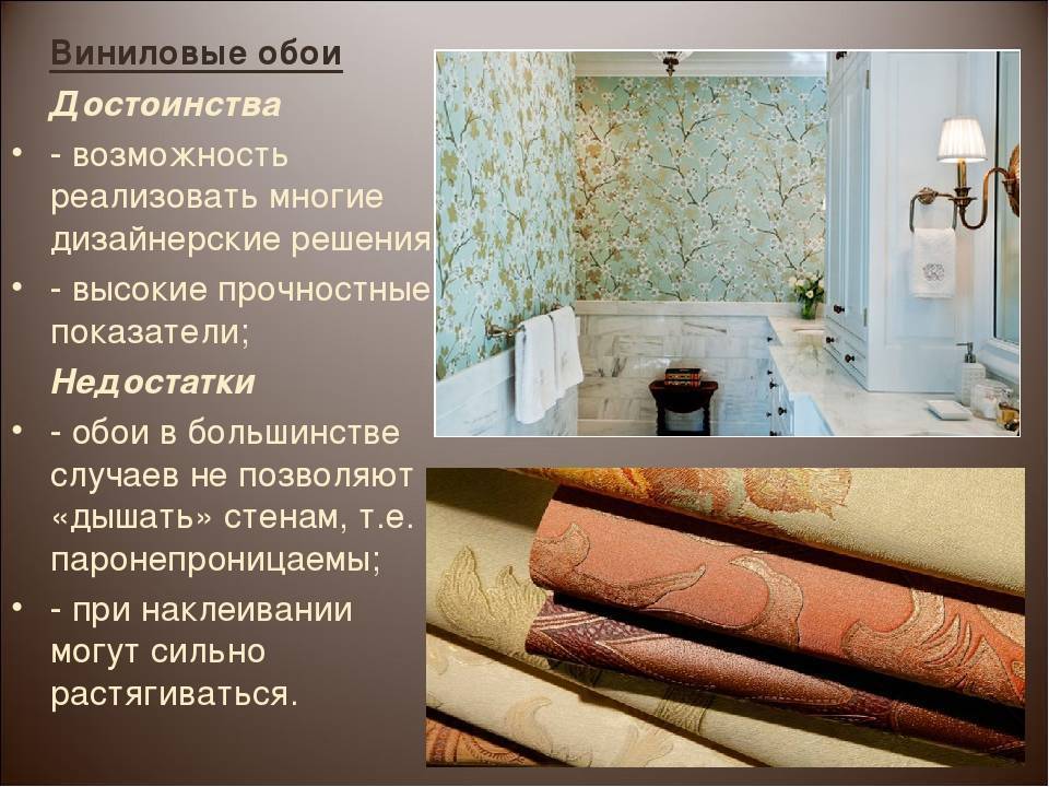 Флизелиновые обои: состав, формат, плюсы и минусы.