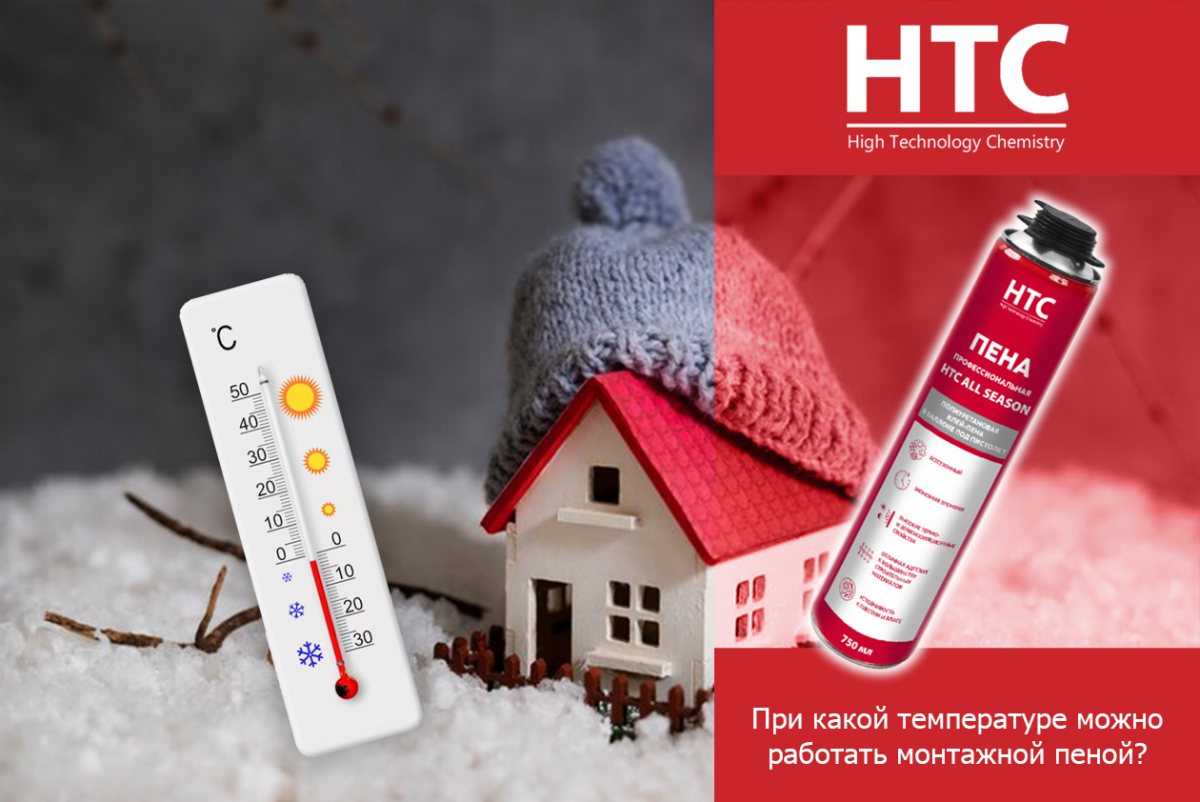Пена монтажная зимняя – виды, производители, сфера и правила использования