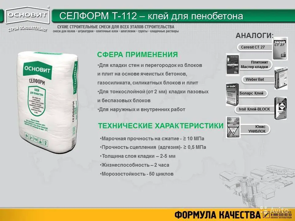 Клей Для Пеноблоков Цена И Расход