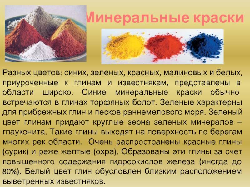 Особенности железного сурика и область применения
