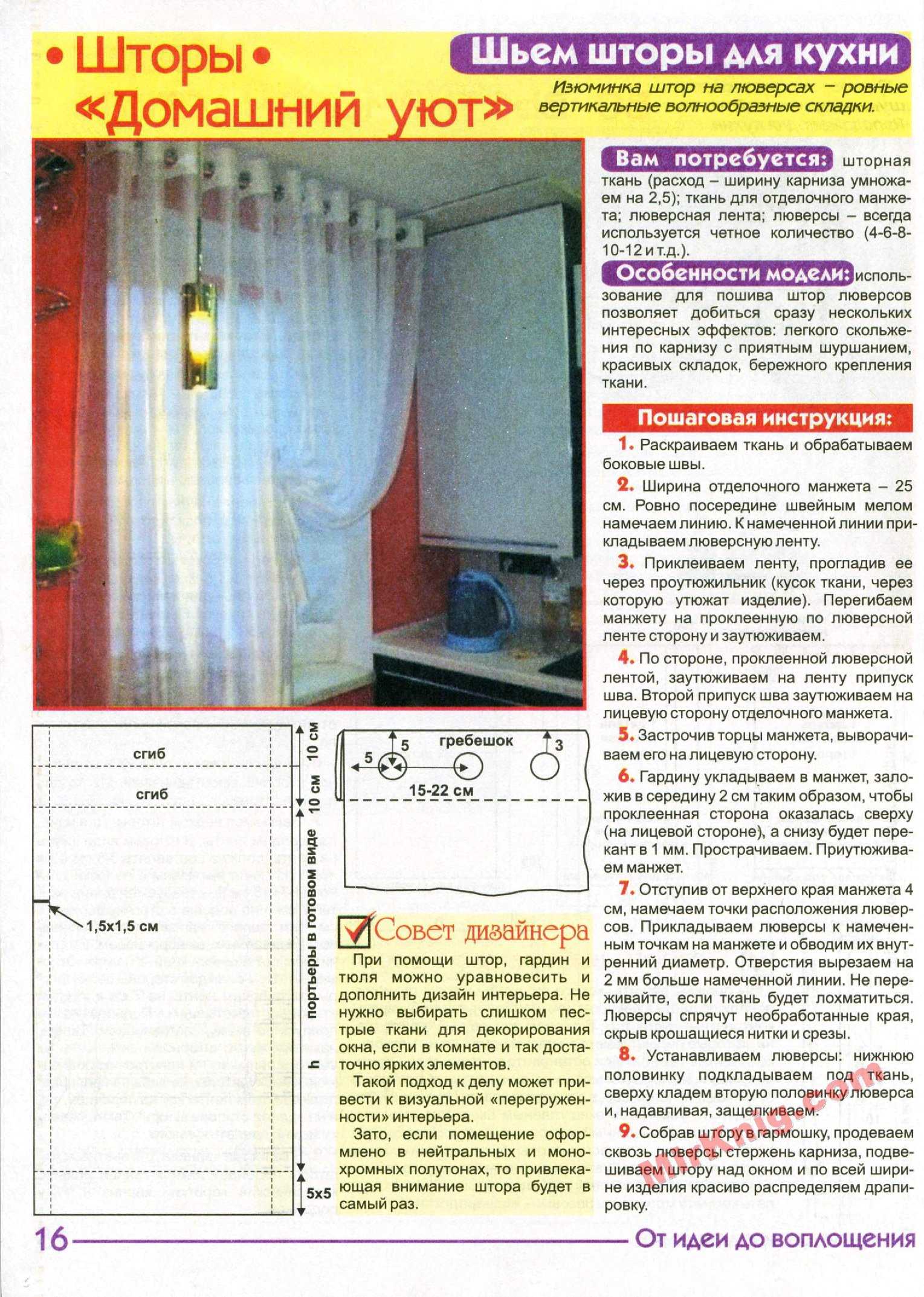 Шторы на люверсах своими руками, пошаговая инструкция, делаем расчет ткани