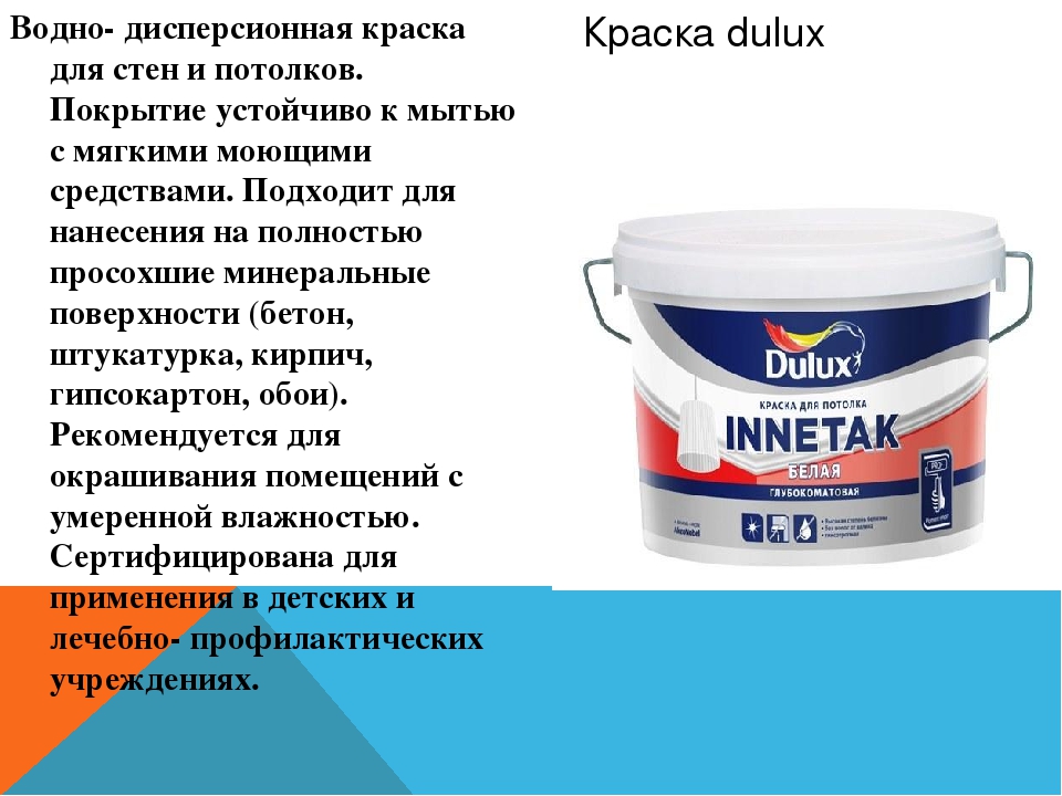 До сих пор ищите разницу между водно-дисперсионной и водоэмульсионной 
краской - kraski-laki-gruntovka.ru