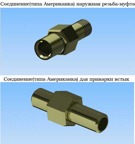 Соединение американка. конструкция. преимущества. рекомендации по проведению монтажа