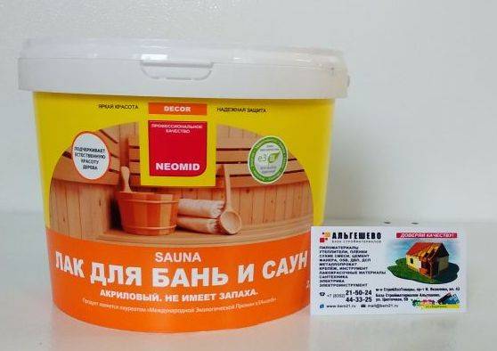 Лак для саун и бань акриловый с воском и на водной основе (отзывы)