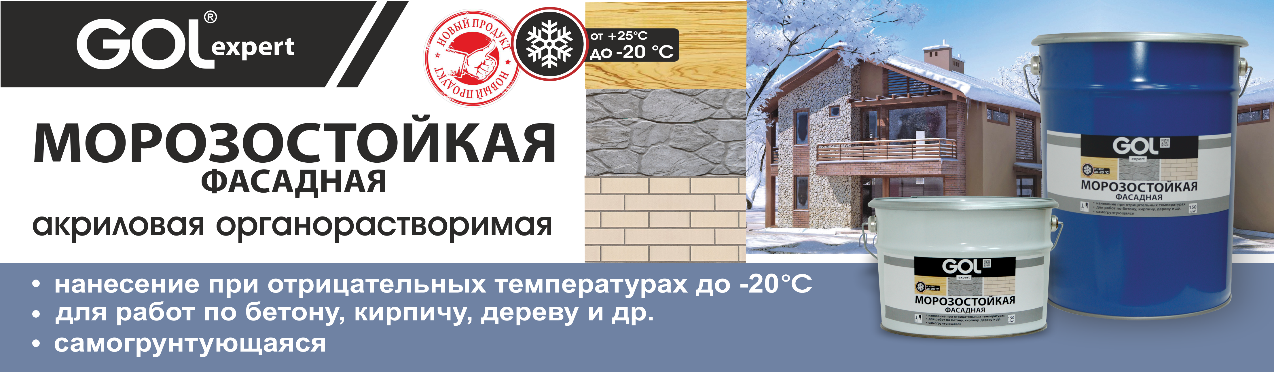 Выбор и нанесение краски для наружных работ по бетону