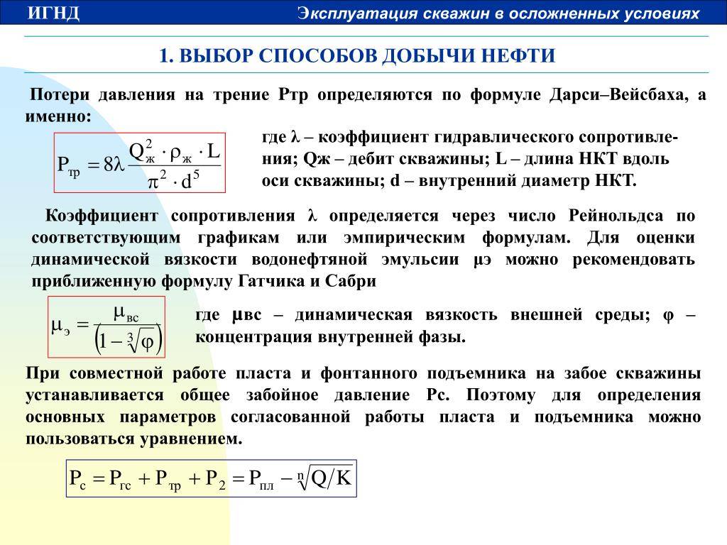 Как рассчитать дебит скважины