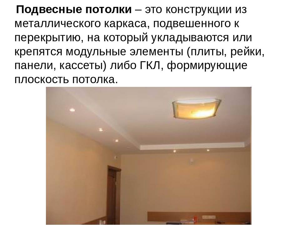 Чем отличается натяжной потолок от подвесного: в чем разница, что лучше