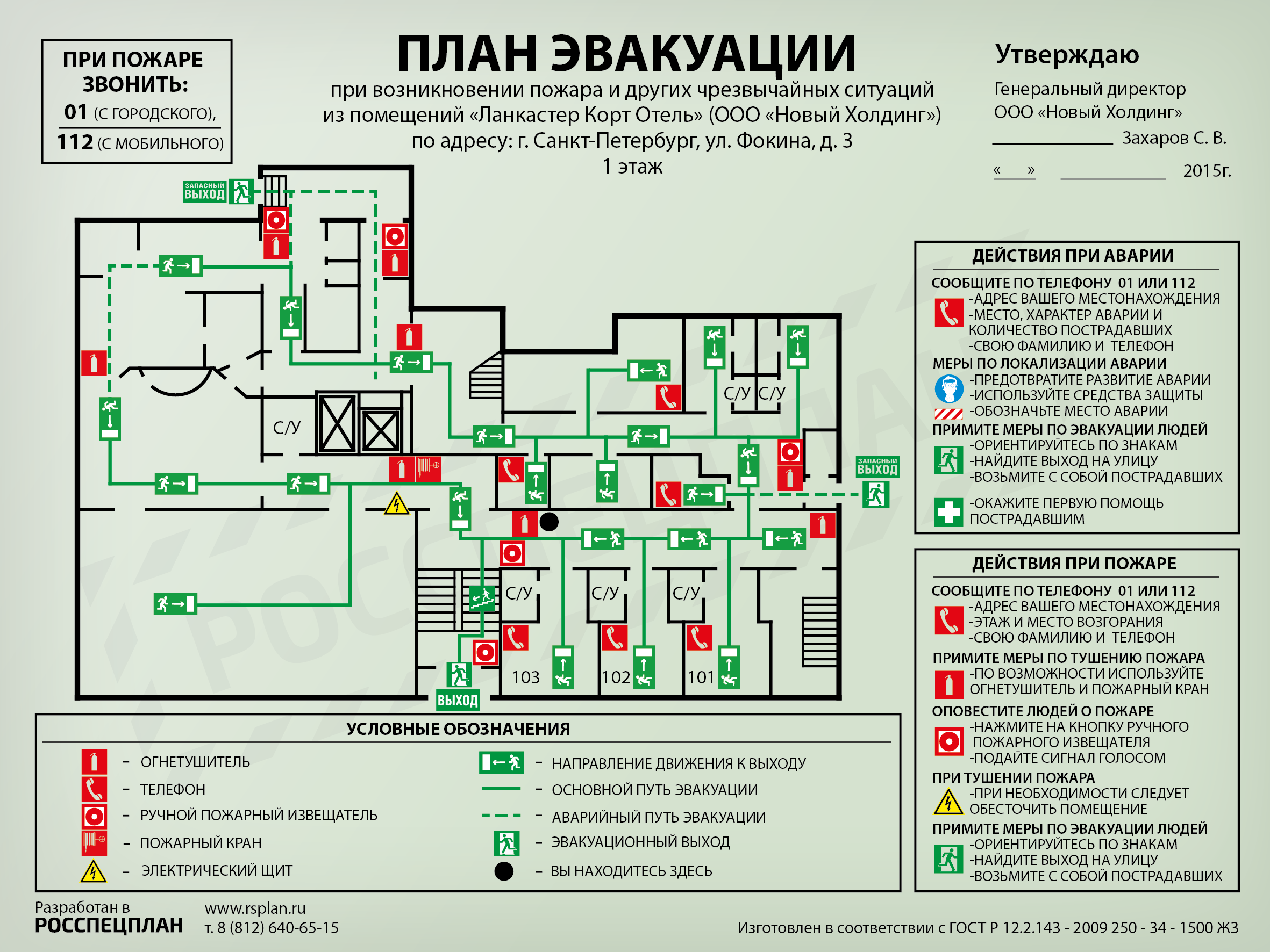 Как нарисовать план эвакуации при пожаре в word - khokku.ru