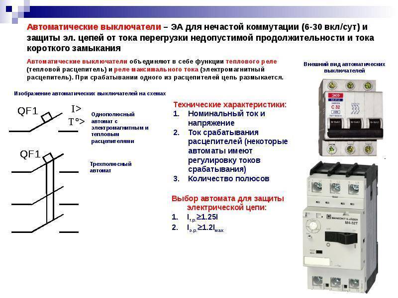 Устройство, характеристики, маркировка и схема подключения автомата с16