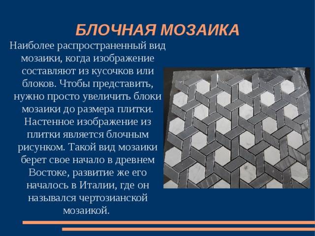 История мозаики [реферат №3955]