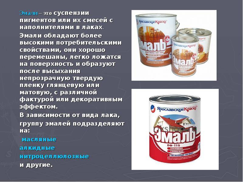 Краска эмалевая - Виды и характеристики: алкидные, аэрозольные, полиуретановые: как правильно выбрать? Обзор