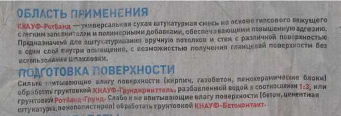 Штукатурка кнауф ротбанд