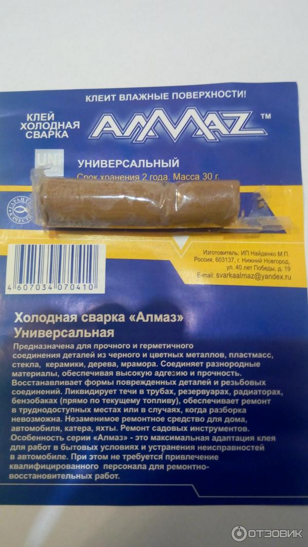 Как использовать холодную сварку «алмаз»: инструкция, время высыхания, отзывы покупателей