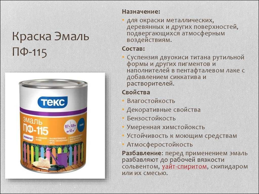 Краска-эмаль: инструкция по выбору, классификация, разница, отличия составов, видео и фото — sibear.ru