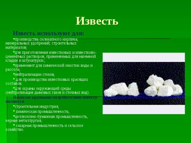 Известь: состав, технические характеристки, виды, добыча, применение