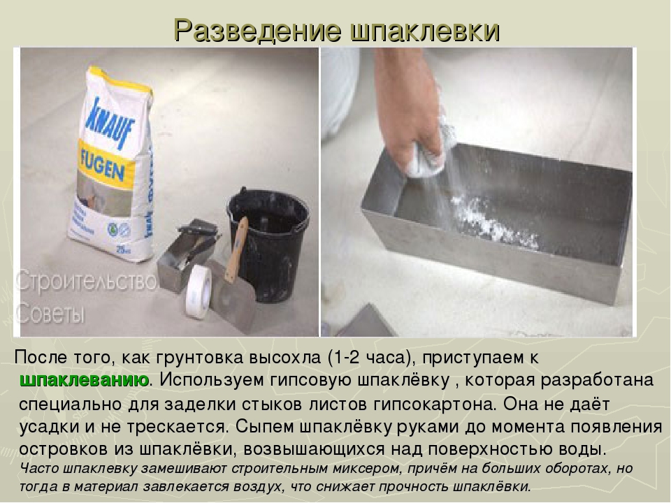 Какую шпаклевку выбрать для стен