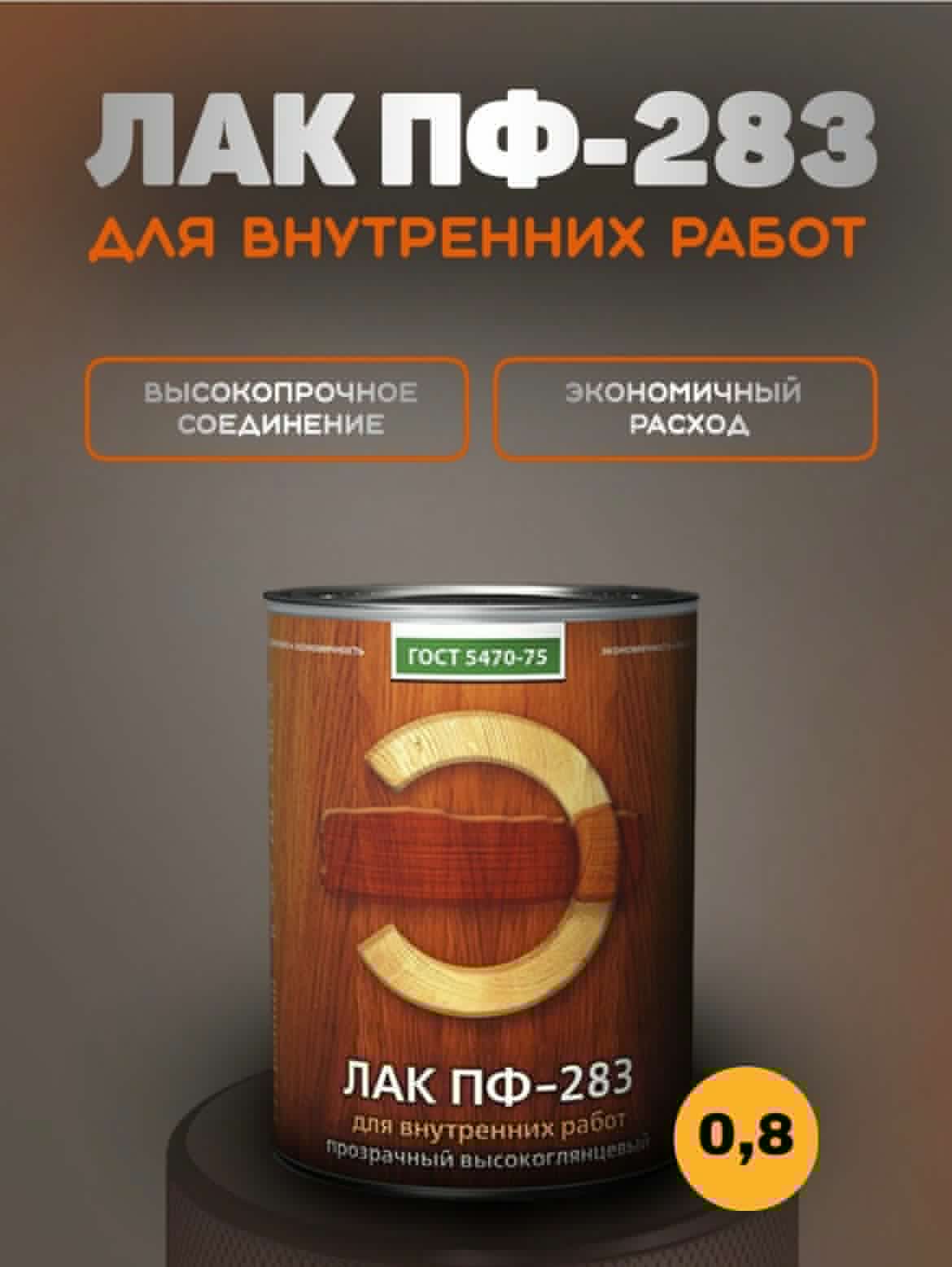 Лак пф-283: технические характеристики, применение